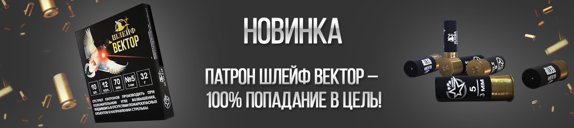 Патрон Шлейф Вектор – 100% попадание в цель! Патрон Шлейф Вектор – 100% попадание в цель!